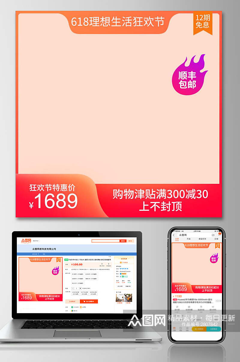 简洁橙色六一八活动电商主图素材