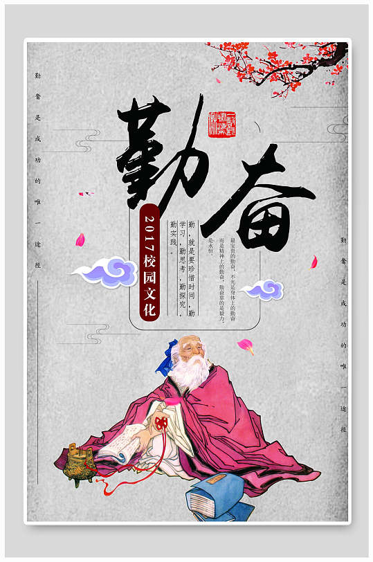 勤奋校园校风挂画礼仪海报