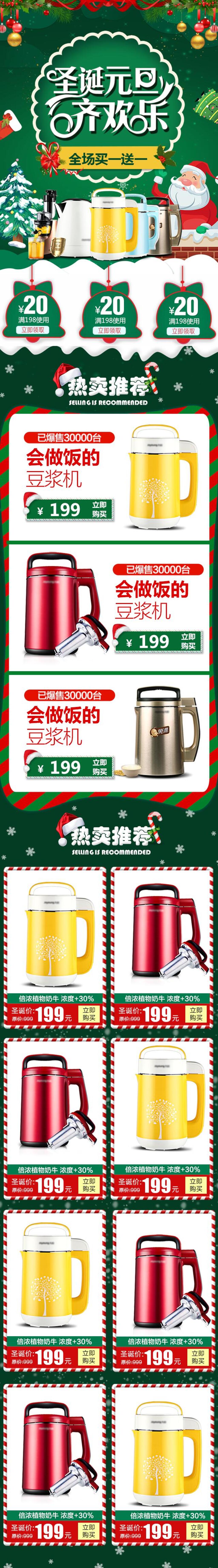 绿色时尚圣诞元旦促销电商首页素材