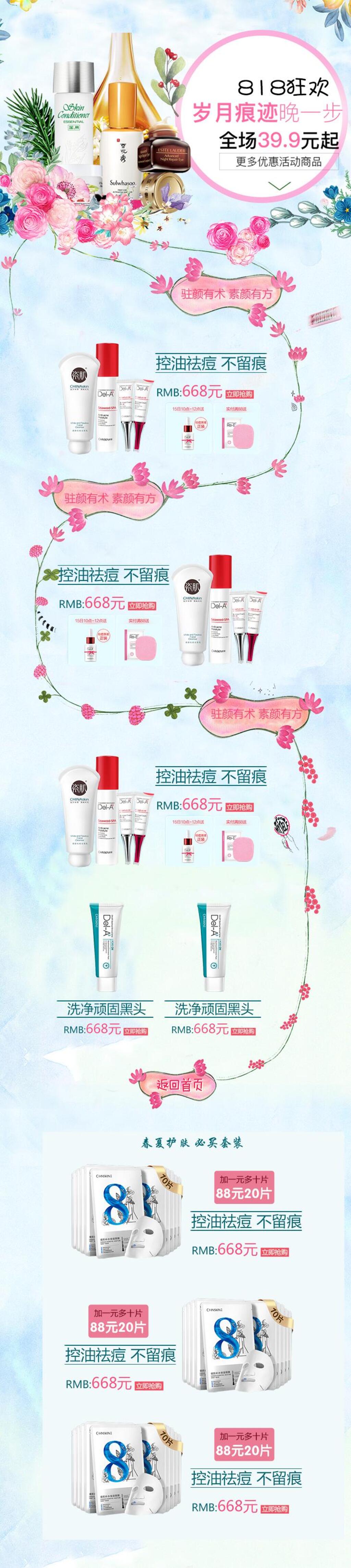 清新鲜花护肤品天猫淘宝电商首页素材