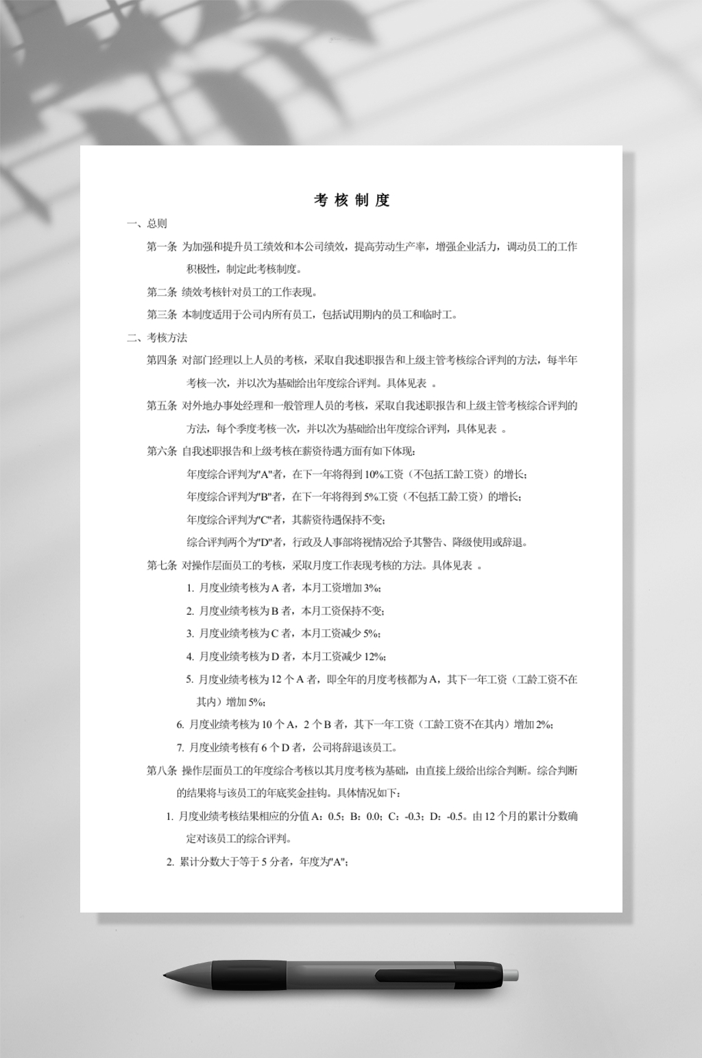 考核制度WORD表素材