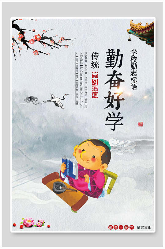 勤奋好学校园校风挂画礼仪海报