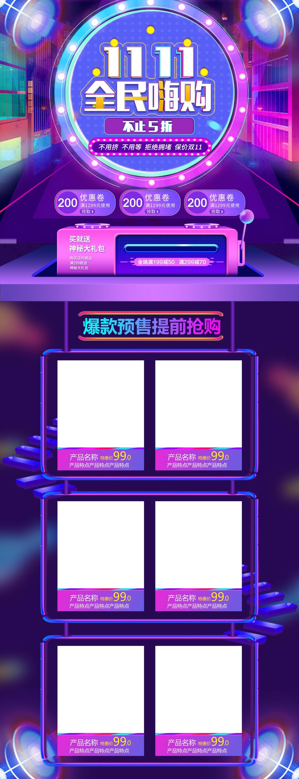全民嗨购双十一电商首页素材
