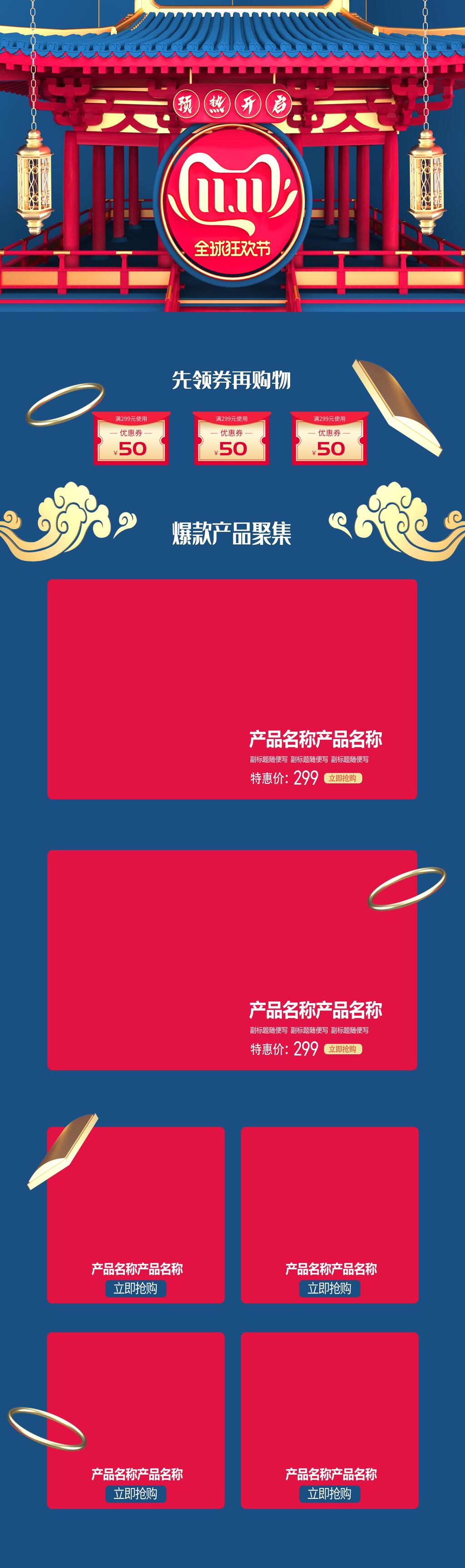 国潮红蓝色双十一电商首页素材
