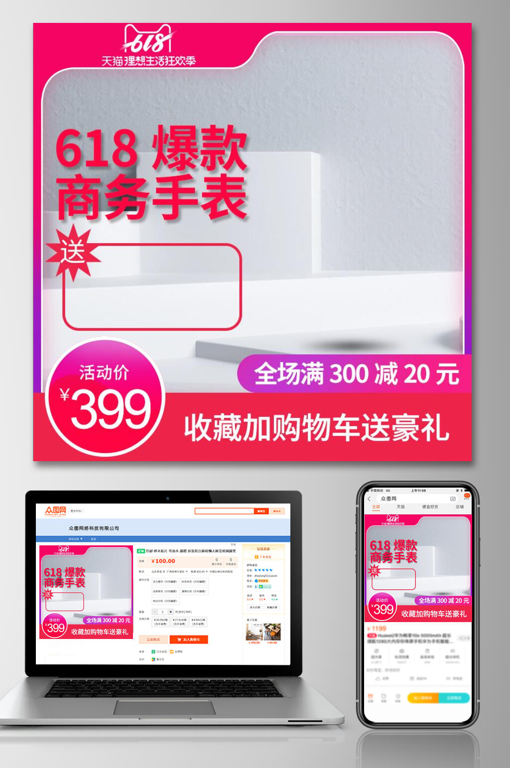 商务手表六一八活动电商主图素材