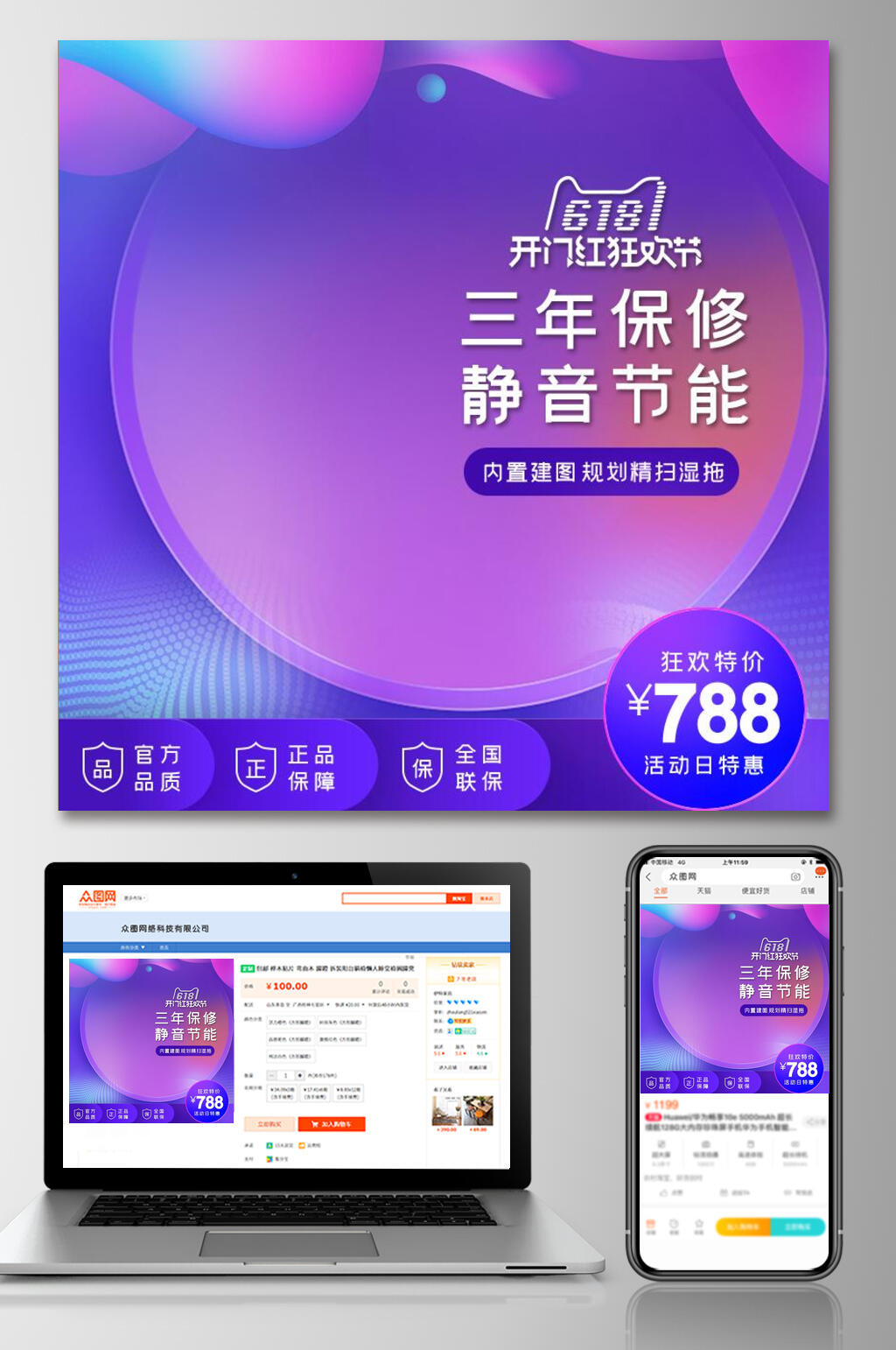 静音节能六一八年中狂欢电商主图素材