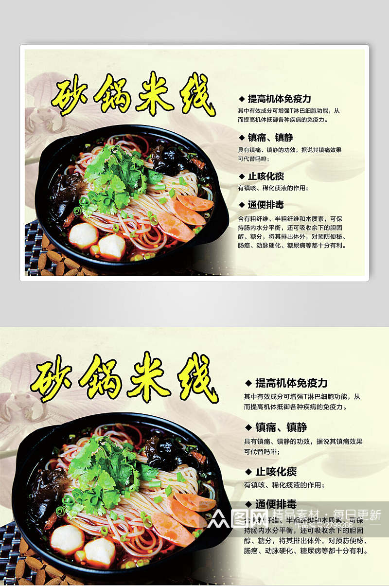时尚美味砂锅米线宣传海报素材
