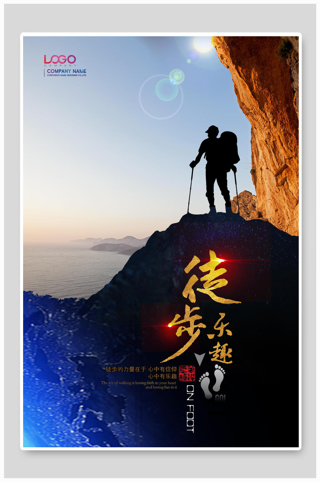 乐趣徒步旅游宣传海报素材