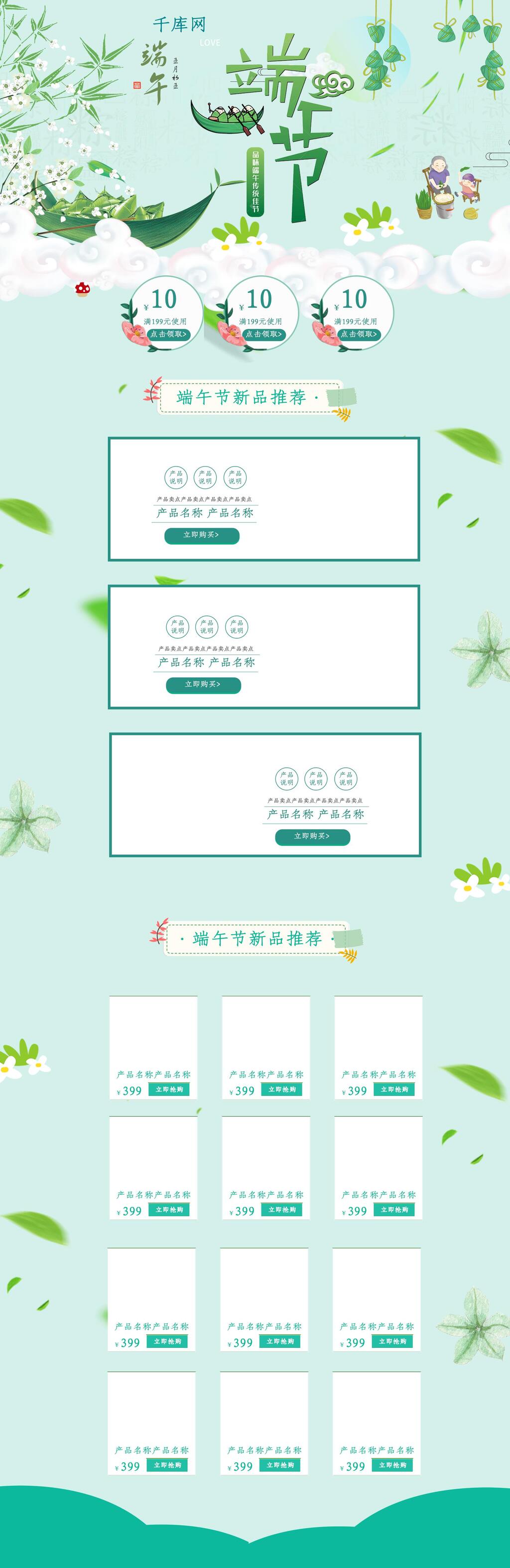 清新淡雅端午节电商首页素材