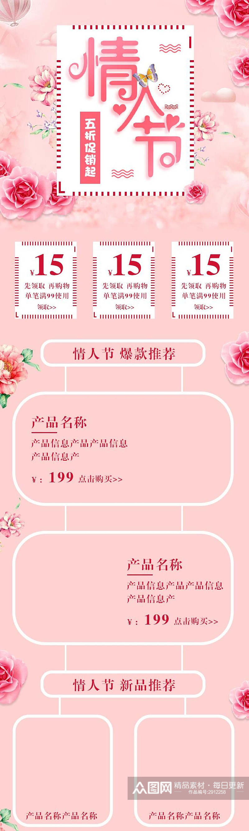 粉色鲜花情人节七夕活动电商首页素材