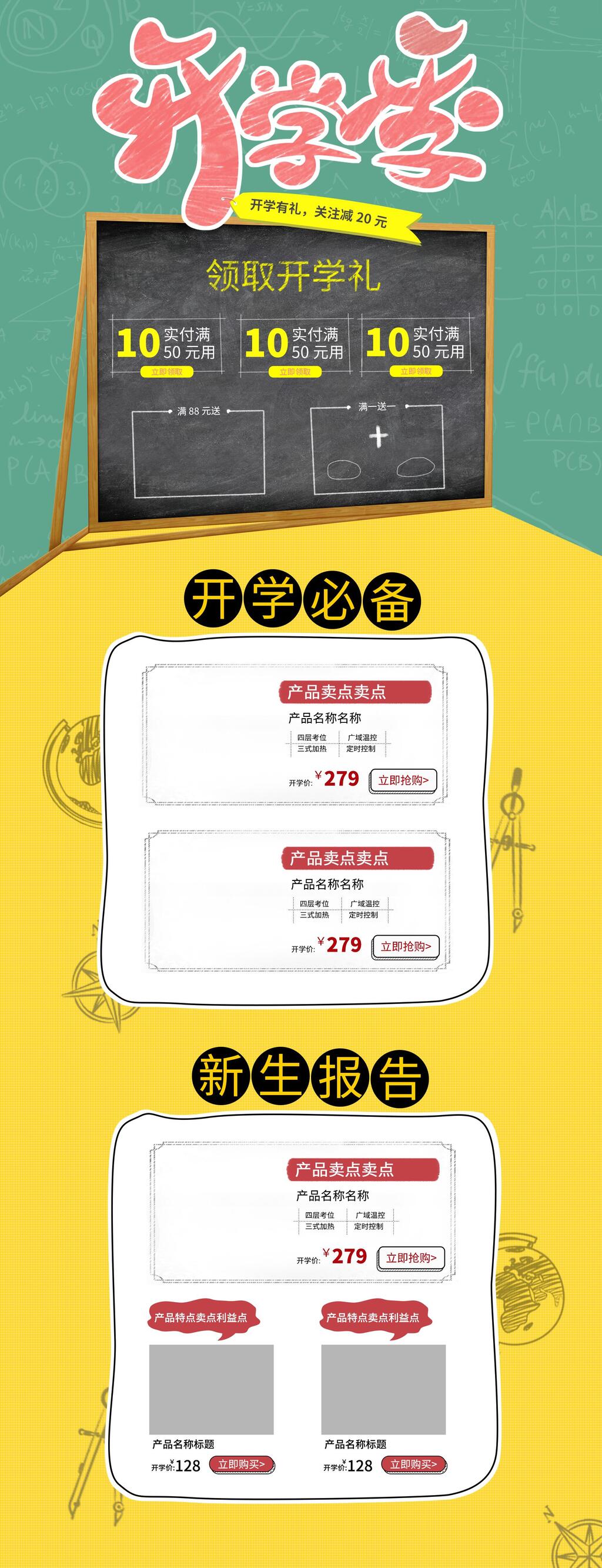 开学季天猫淘宝电商首页素材