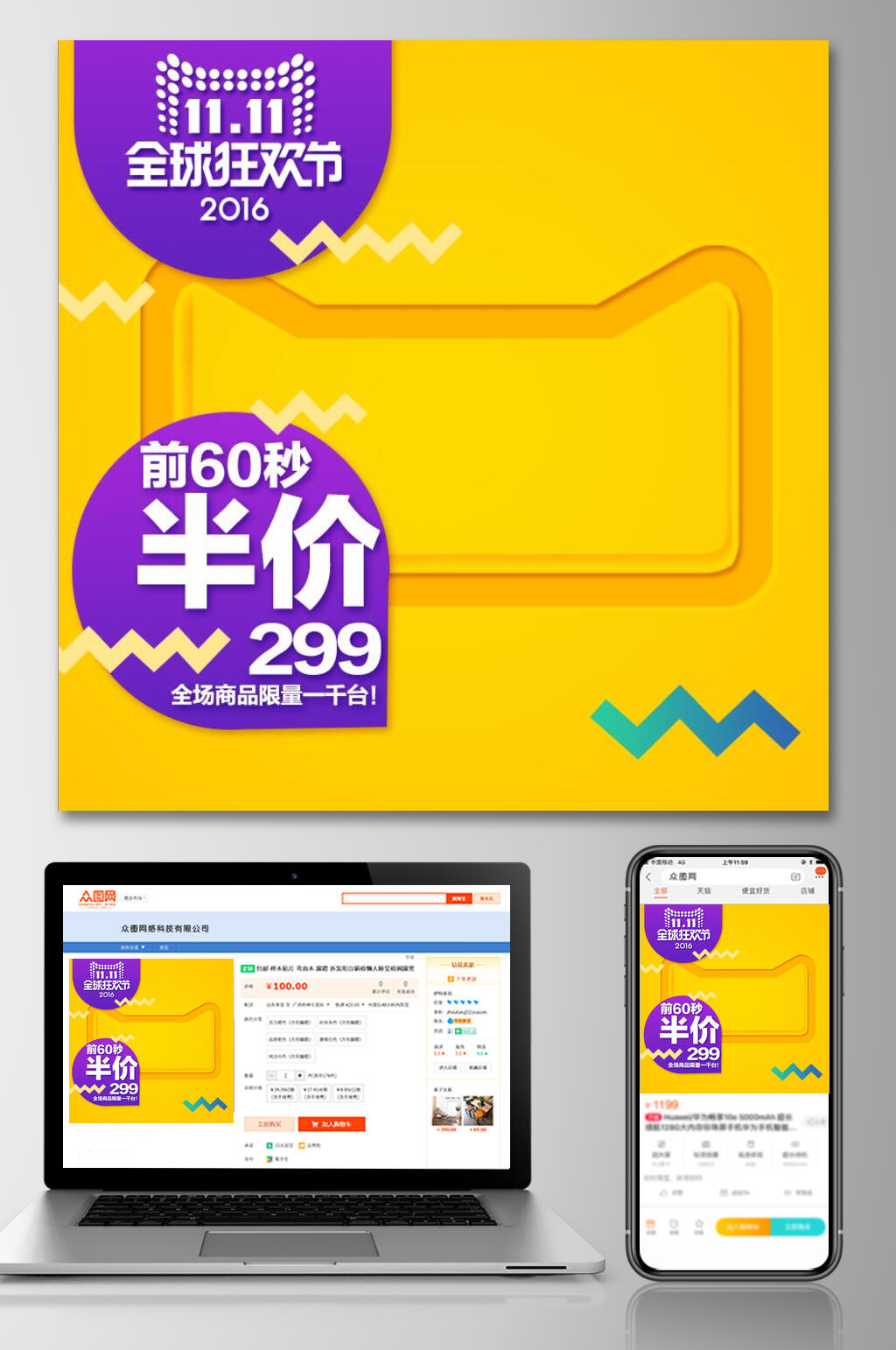 黄色淘宝优惠活动电商主图素材