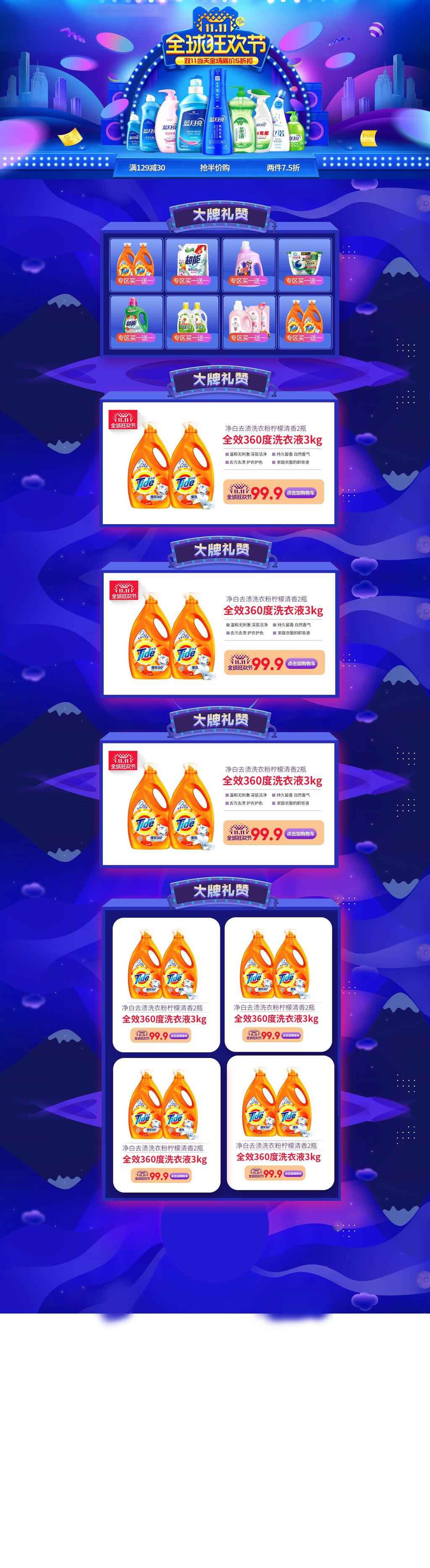 洗护用品全球狂欢节双十一电商首页素材