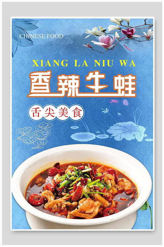 香辣牛蛙海报图片-香辣牛蛙海报设计素材-香辣牛蛙海报模板下载
