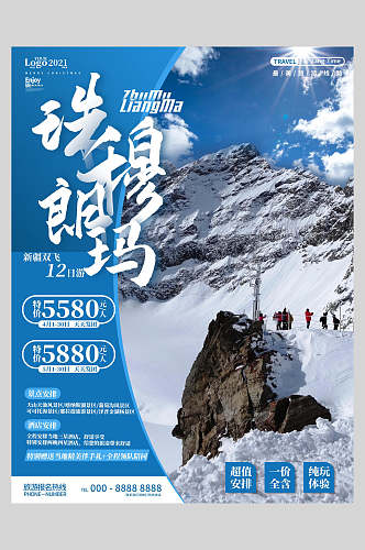 珠穆朗玛峰旅游促销海报