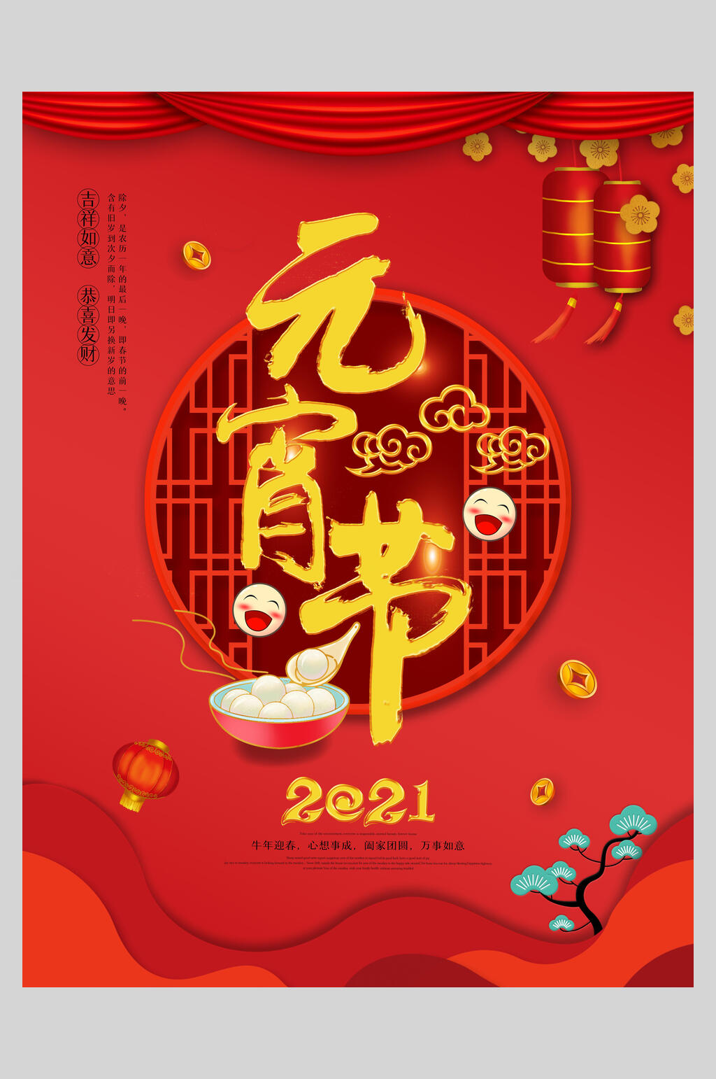 中国风欢度元宵节海报素材