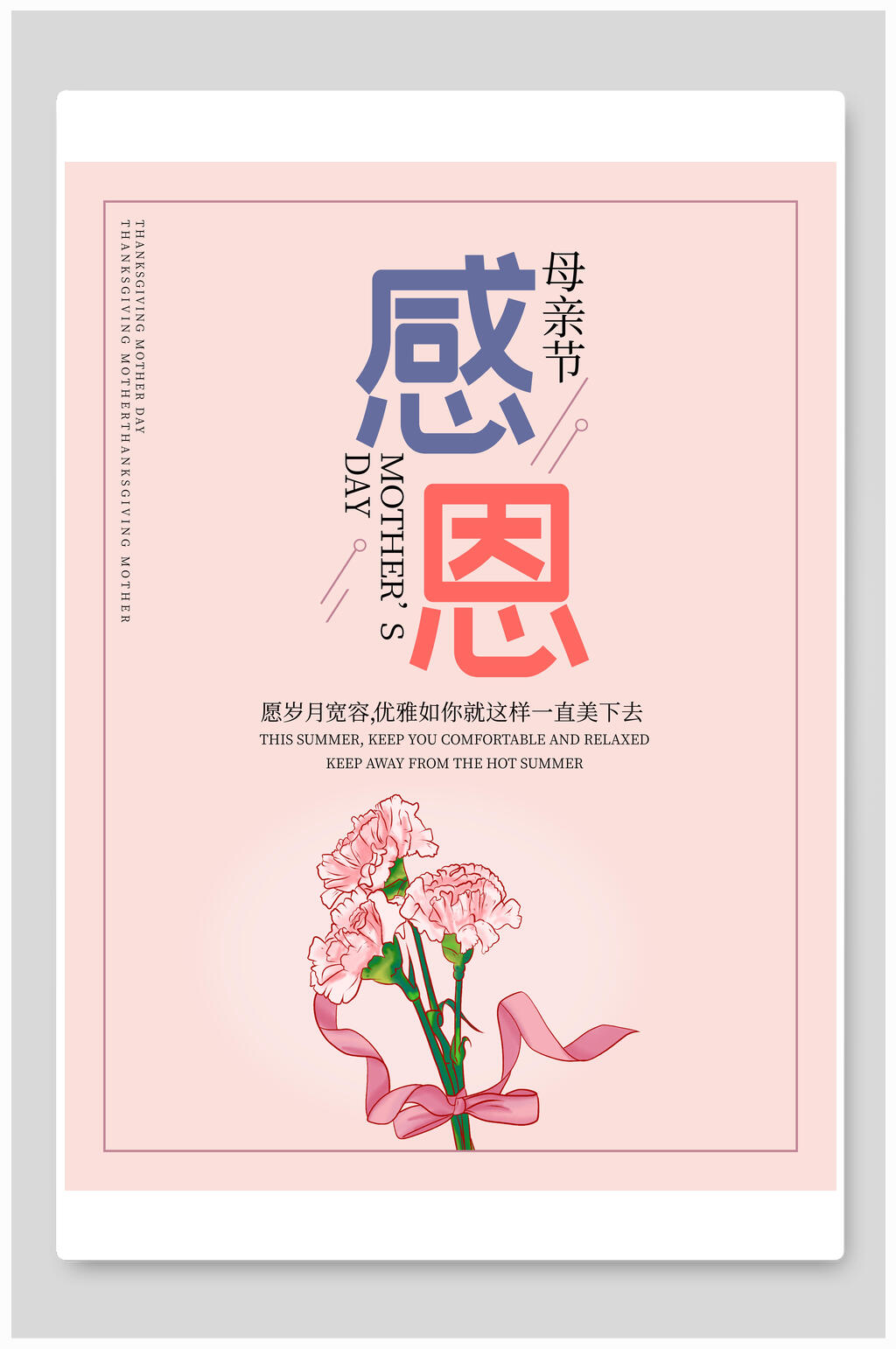 简洁粉色母亲节传统节日宣传海报