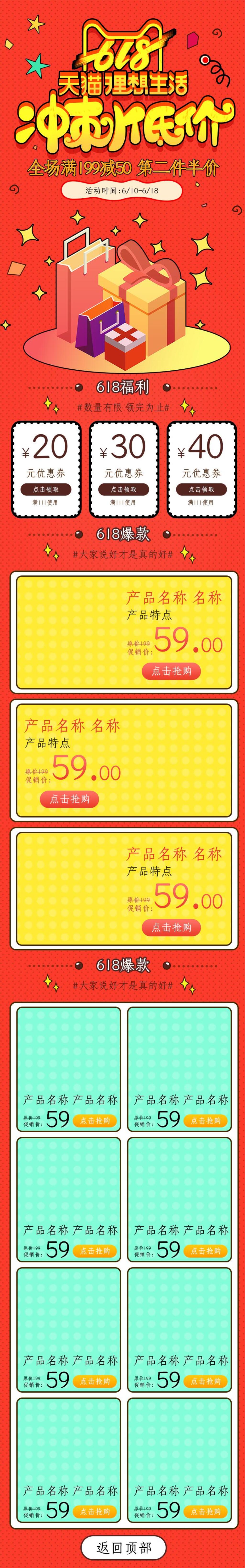六一八天猫理想生活冲刺低价电商首页素材
