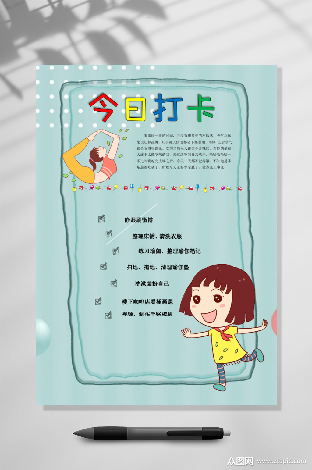 今日打卡手账竖版word模板下载-编号2769716-众图网