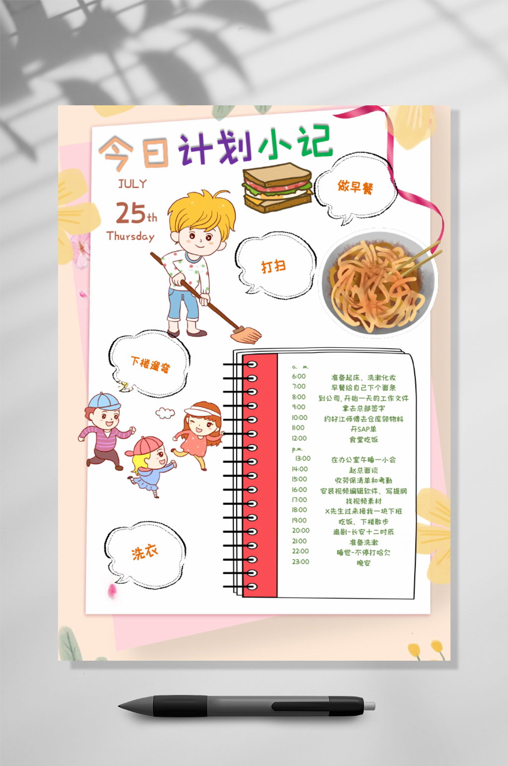 卡通创意今日计划小记手账竖版WORD素材
