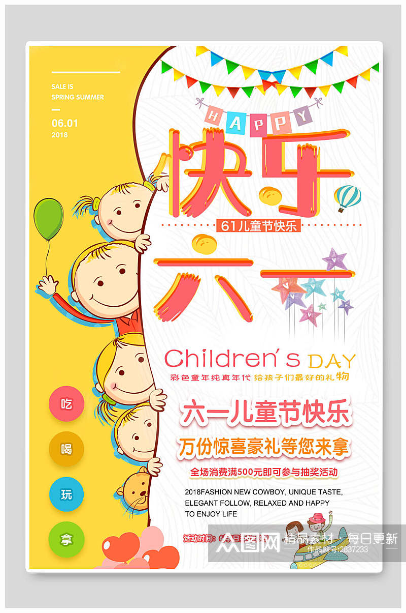 缤纷快乐六一儿童节传统节日海报素材