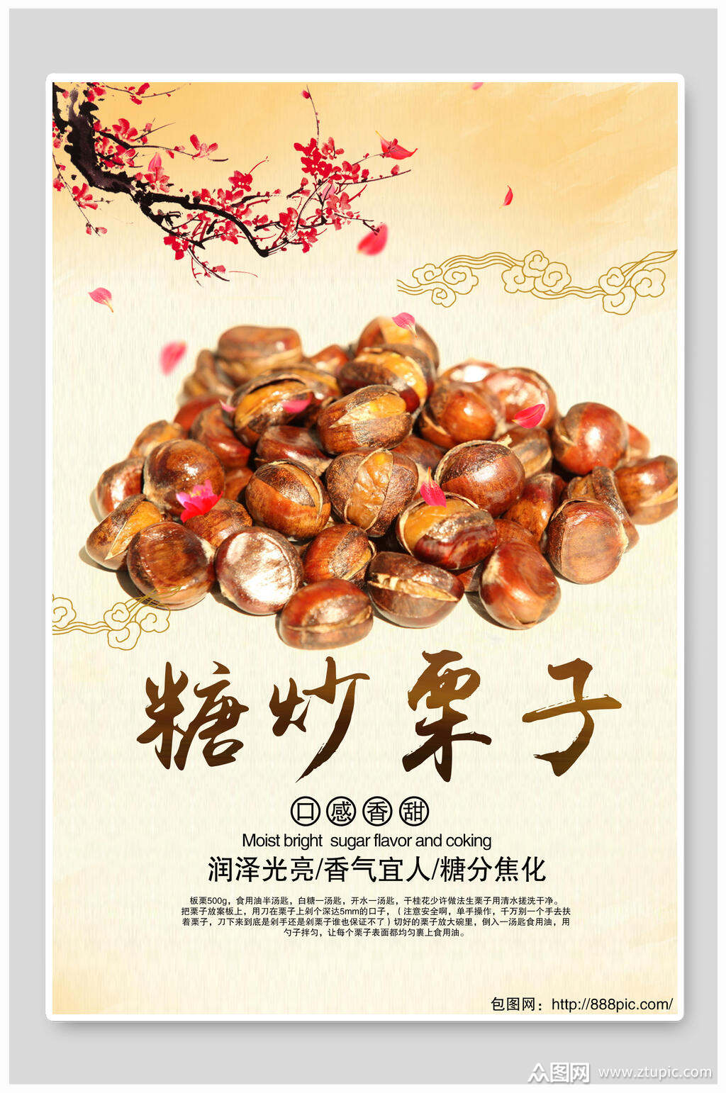 中国风精品糖炒板栗海报