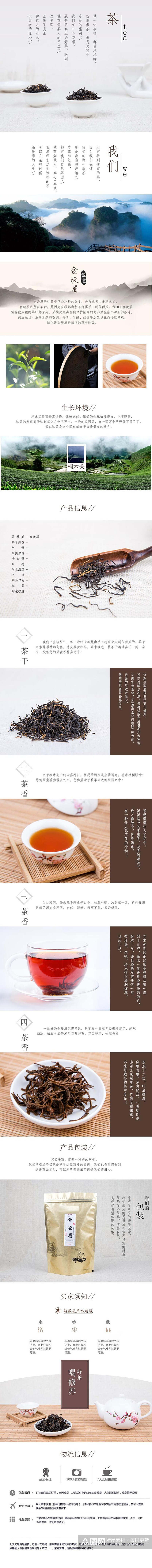 茶电商食品详情页素材