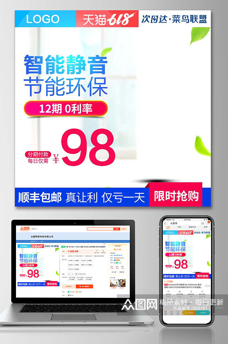 智能静音节能环保六一八大促活动电商主图素材