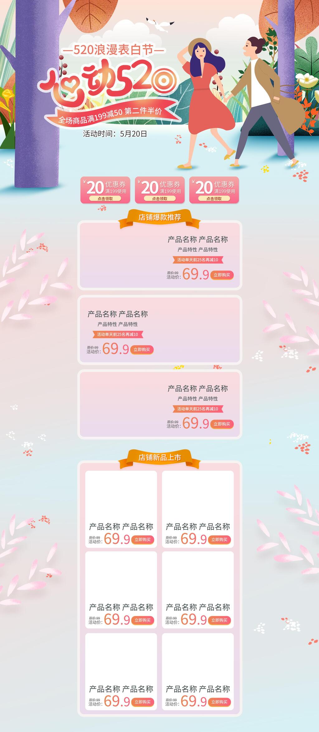 心动五二零情人节电商首页素材