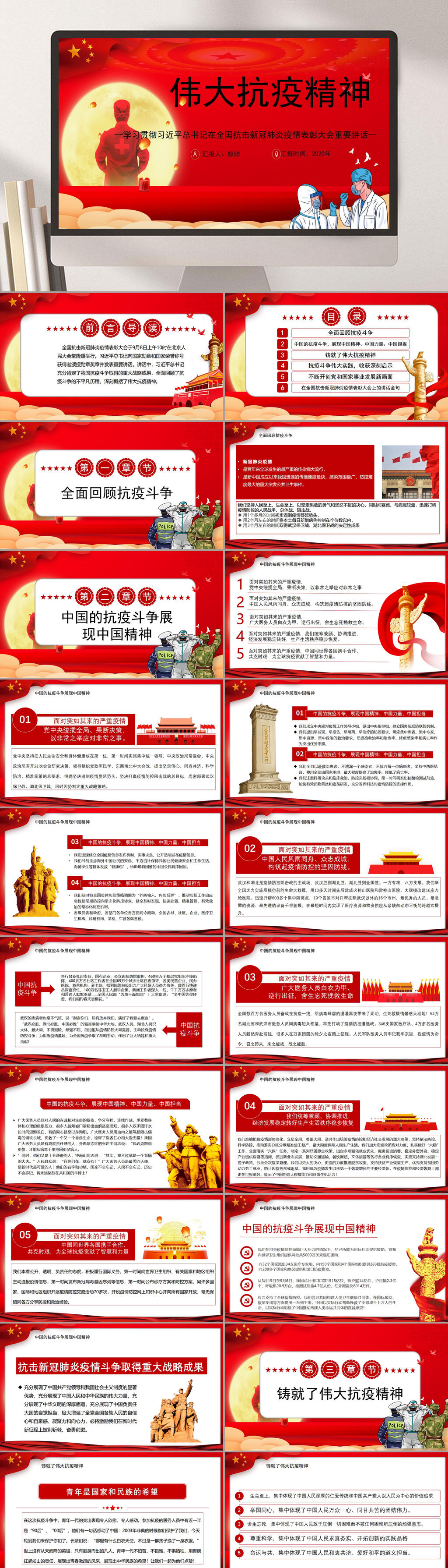 红色表格中国的抗议斗争展现中国精神主题PPT素材