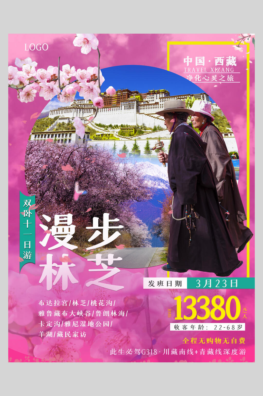 漫步林芝旅游海报素材