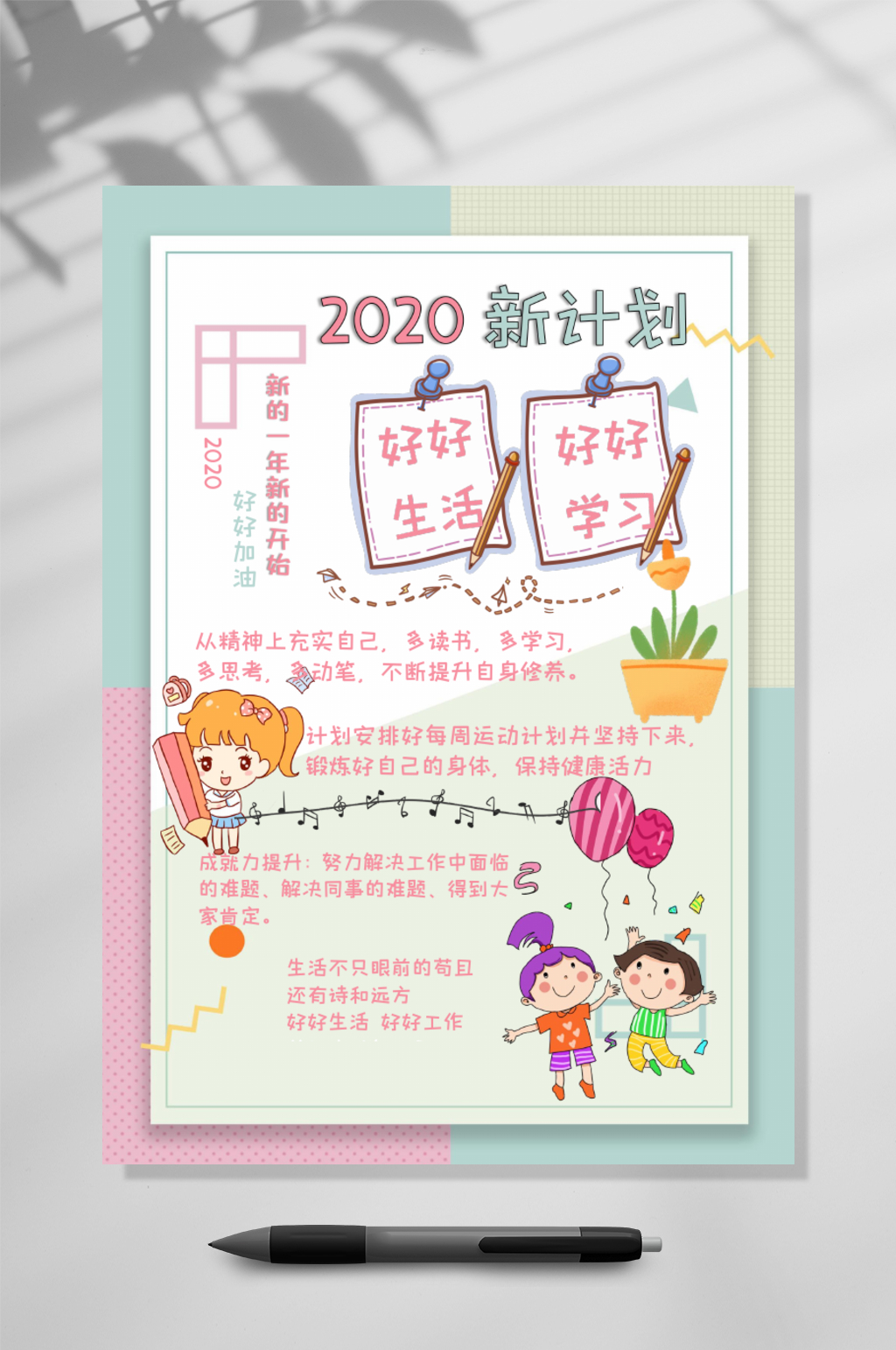 清新卡通新计划手账竖版WORD素材