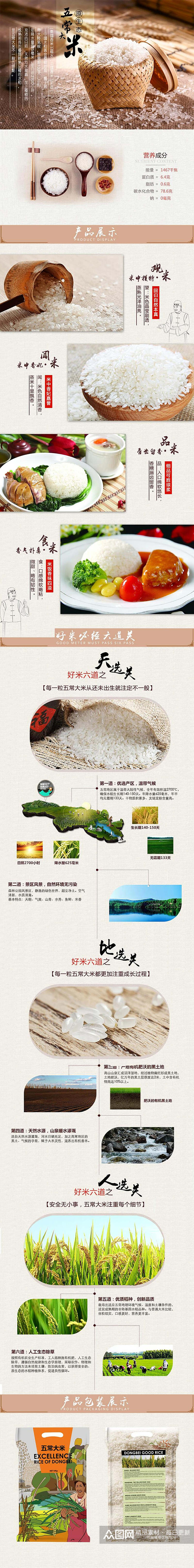 五常米电商食品详情页素材