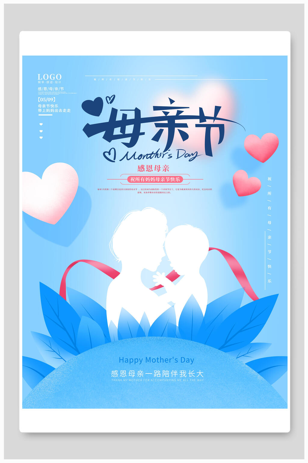 唯美清新蓝色母亲节传统节日宣传海报素材