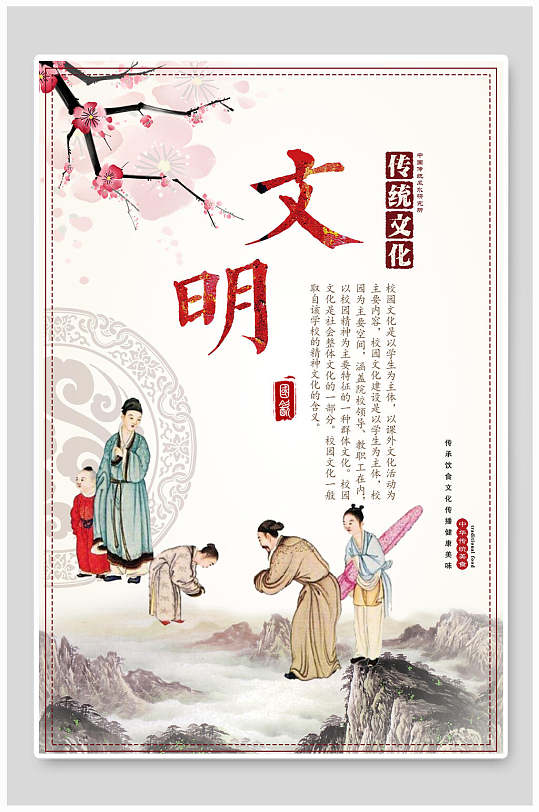 传统文化校园校风挂画礼仪海报