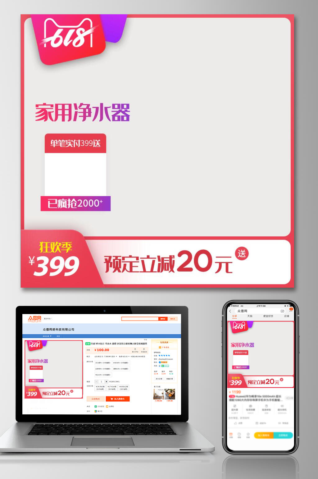 家用净水器六一八年中狂欢电商主图素材