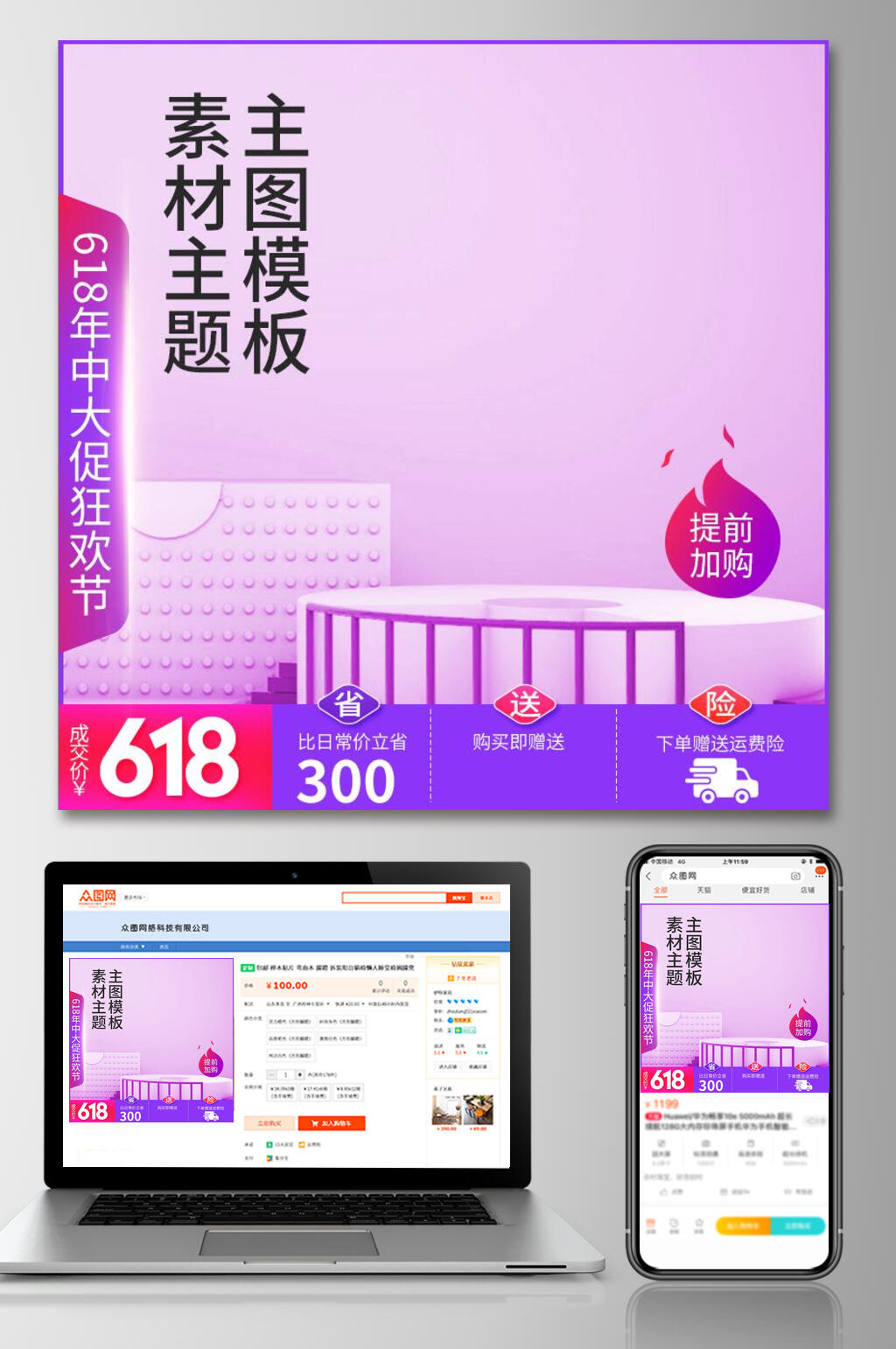 清新蓝紫色六一八活动电商主图素材