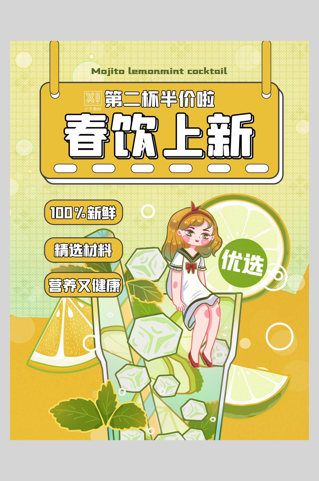 新鲜春饮上新果汁饮品海报素材