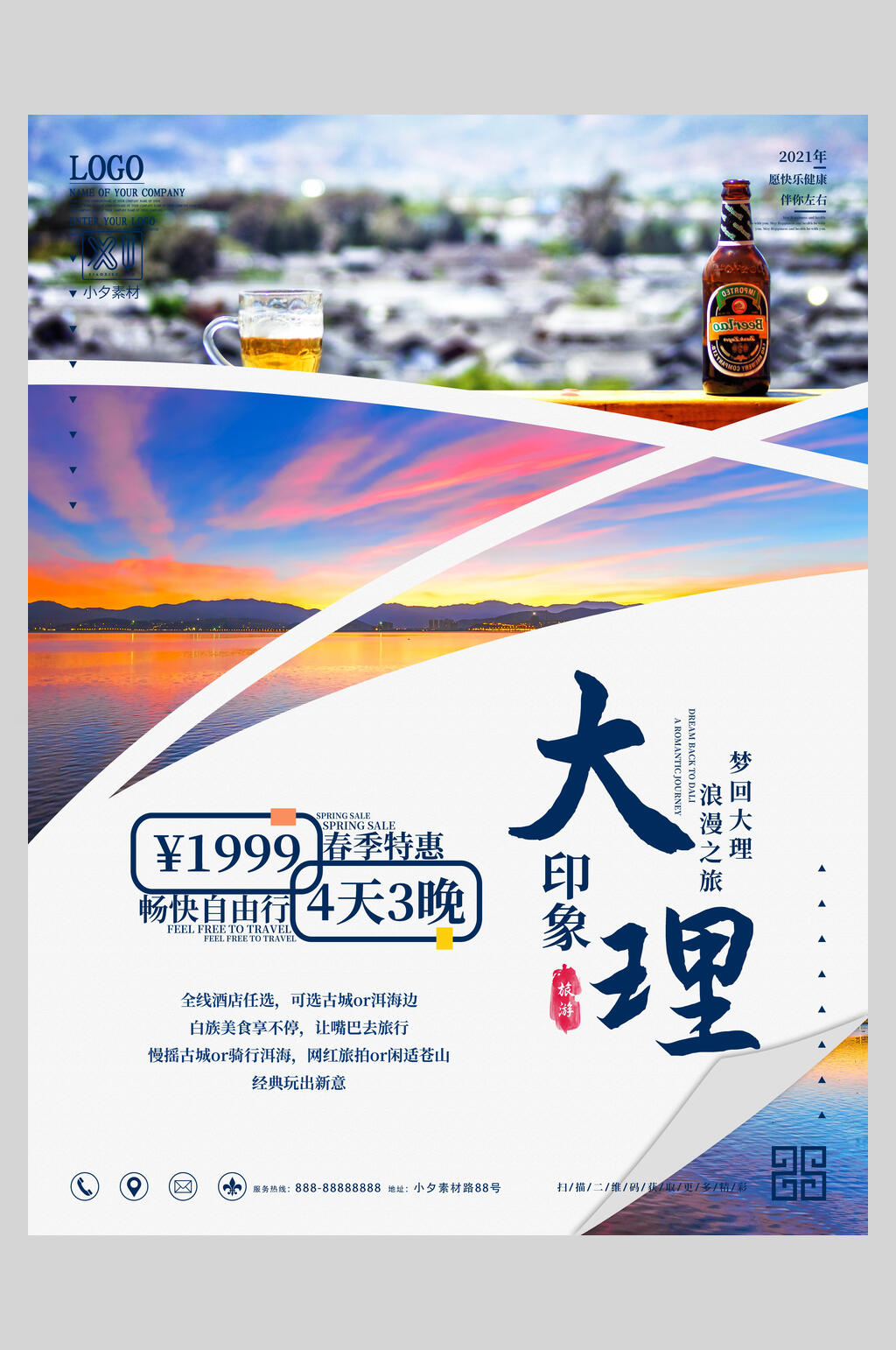 大理印象旅游海报素材
