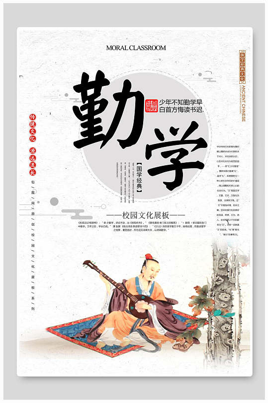 勤学校园校风挂画礼仪海报