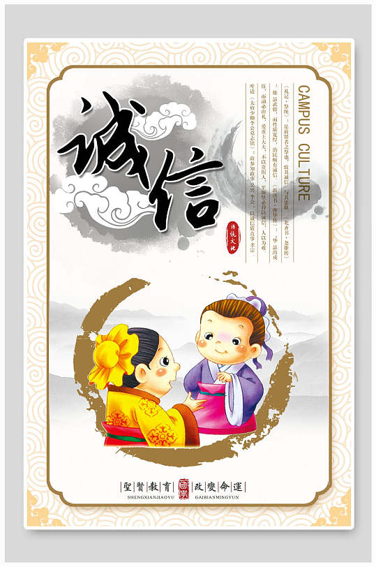 诚信校园校风挂画礼仪海报