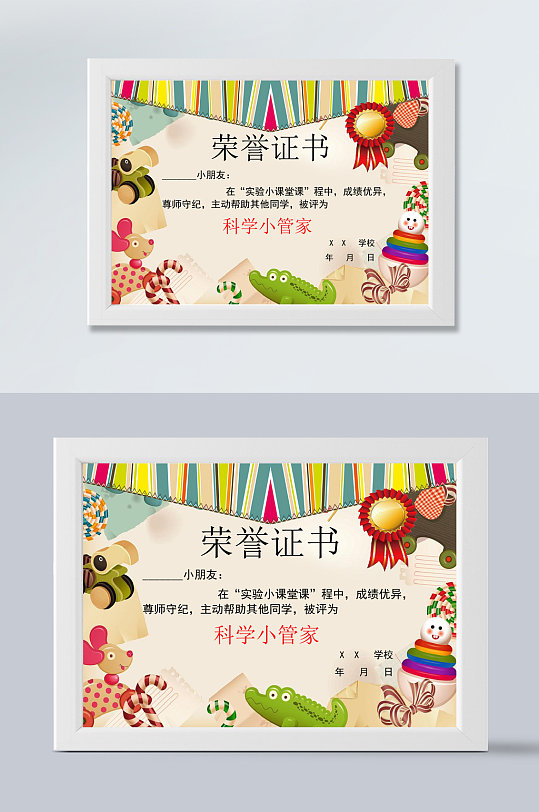 幼儿园科学小管家荣誉证书横版证书