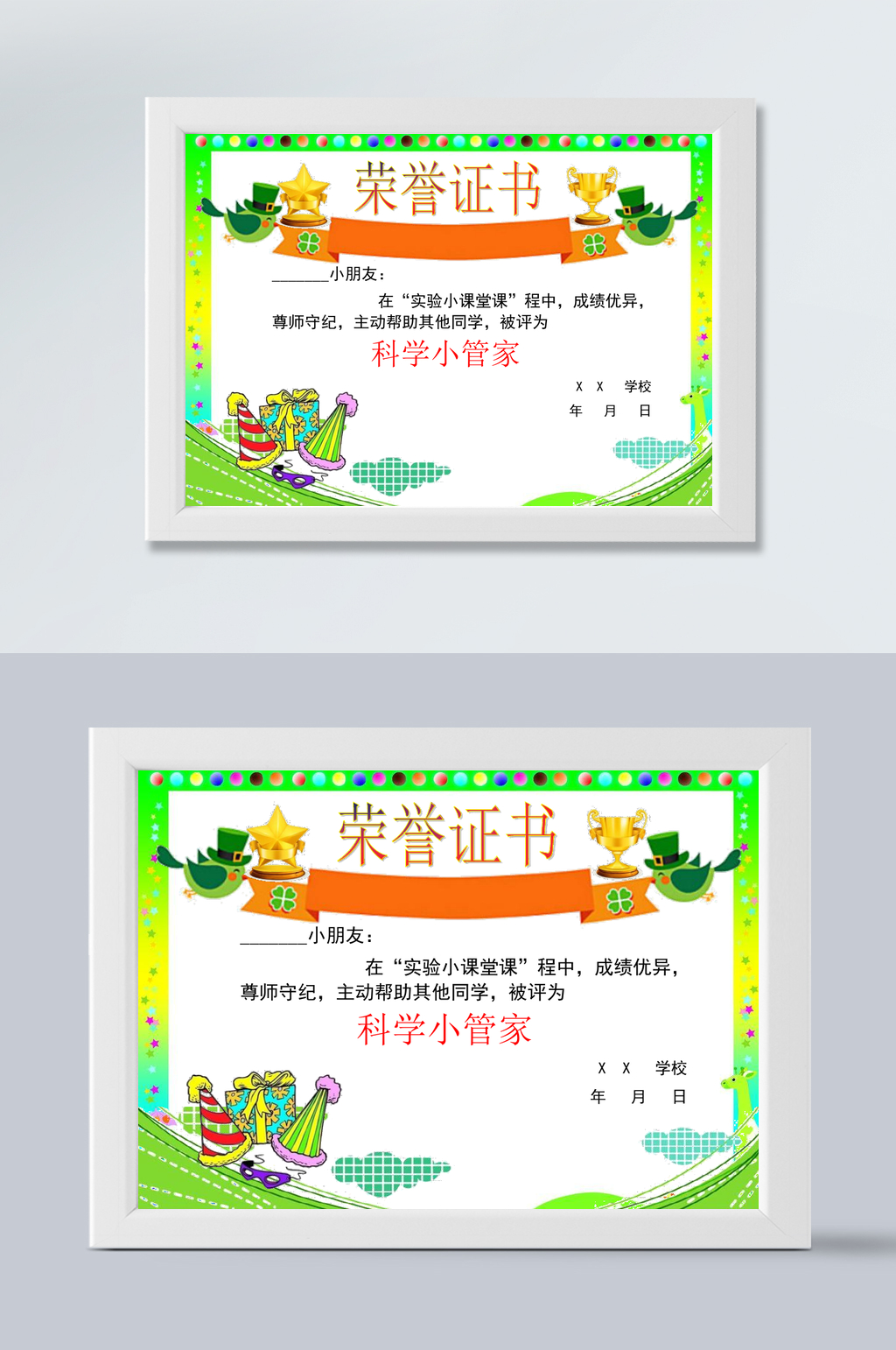 手绘科学小管家横版证书素材