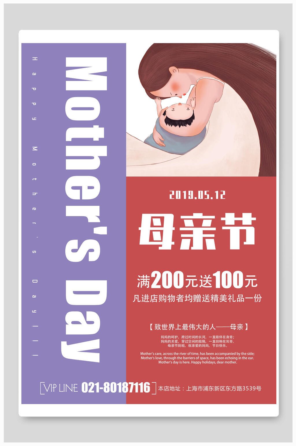 红紫色母亲节传统节日海报素材
