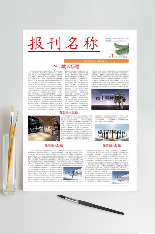 卡通小清新校报竖版小报word