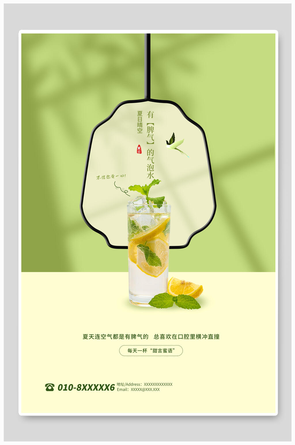 清新绿色柠檬水果汁奶茶海报素材