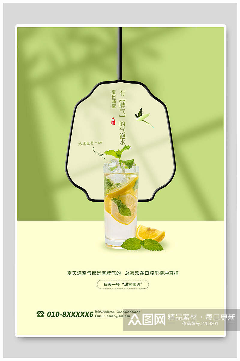 清新绿色柠檬水果汁奶茶海报素材
