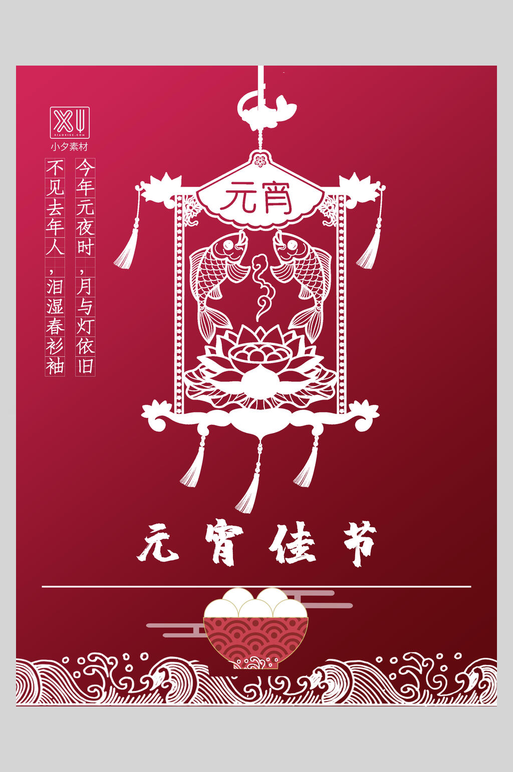 红色手绘元宵节喜庆海报素材