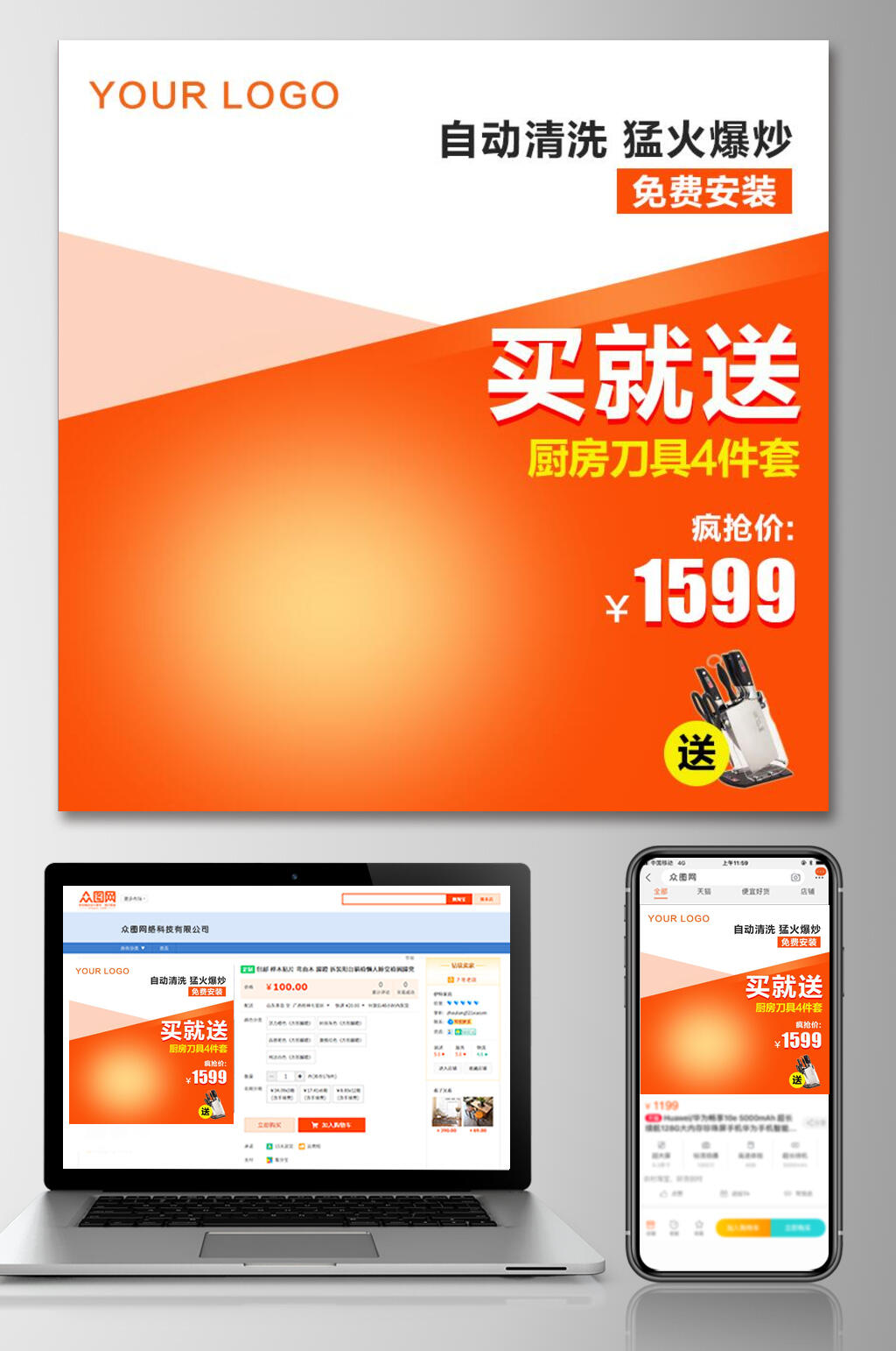 橙色厨具六一八活动电商主图素材