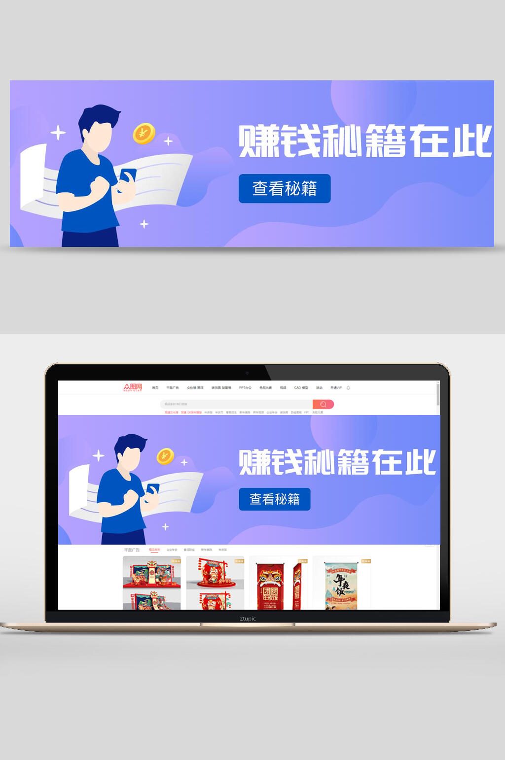 赚钱秘籍在此大气创意电商banner